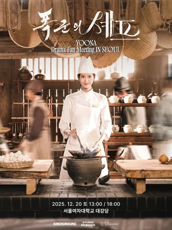 Im Yoona phát hành digital single mới trong tháng 12 và sẽ trình diễn lần đầu tại fan meeting ở Seoul ngày 20.