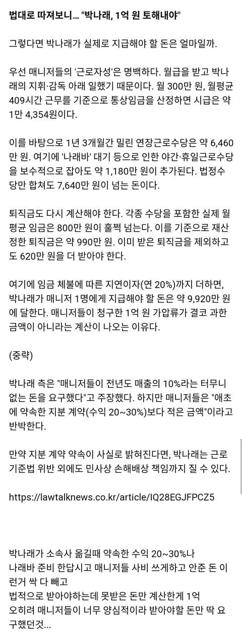 Lý do quản lý cũ của Park Na Rae yêu cầu bồi thường 100 triệu won